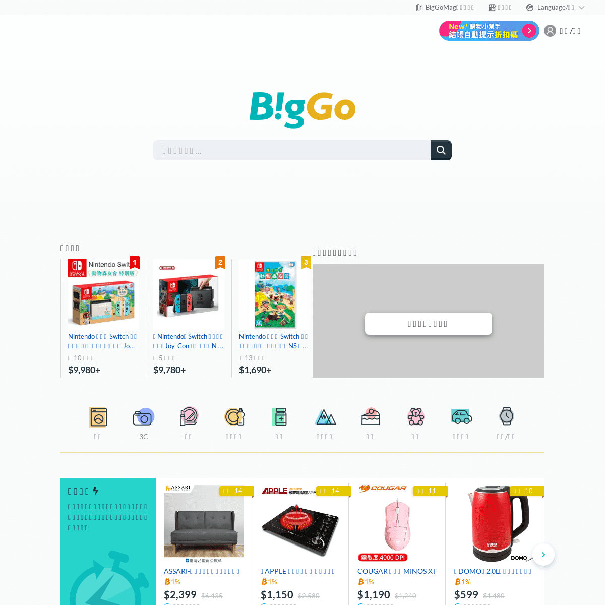 A complete backup of biggo.com.tw