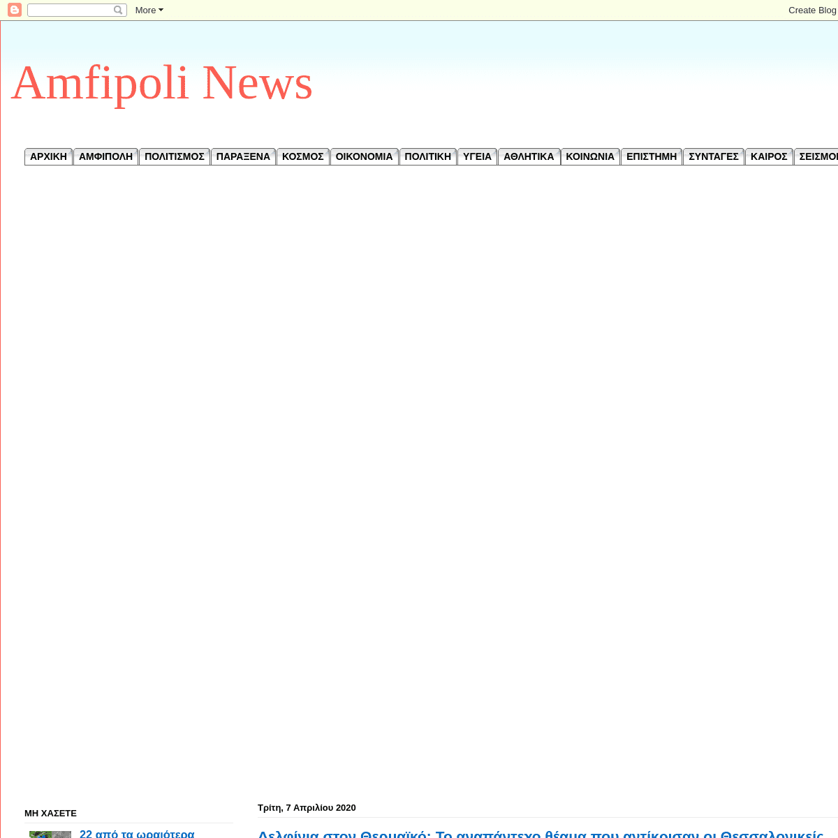 A complete backup of amfipolinews.blogspot.com