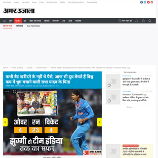 A complete backup of www.amarujala.com/photo-gallery/cricket/cricket-news/radha-yadav-success-story-of-indian-cricketer-who-take