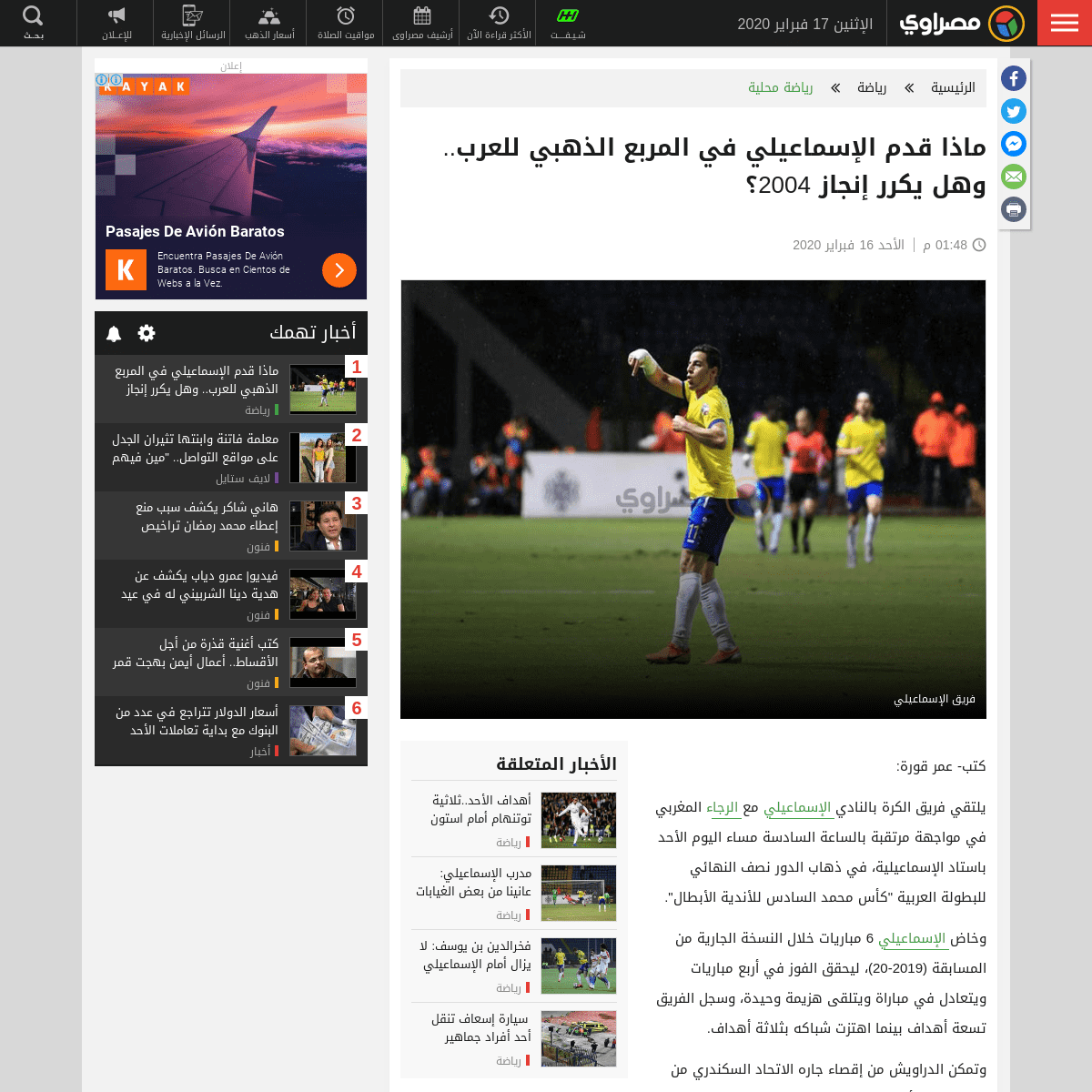 A complete backup of www.masrawy.com/sports/sports_news/details/2020/2/16/1725301/%D9%85%D8%A7%D8%B0%D8%A7-%D9%82%D8%AF%D9%85-%D