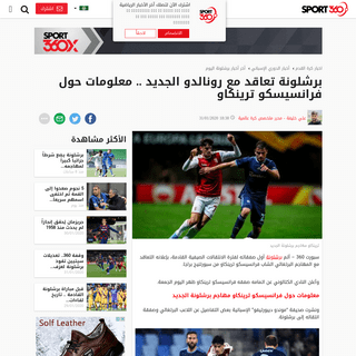 A complete backup of arabic.sport360.com/article/%D9%83%D8%B1%D8%A9-%D8%A7%D8%B3%D8%A8%D8%A7%D9%86%D9%8A%D8%A9/%D8%A8%D8%B1%D8%B