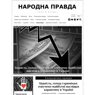 A complete backup of narodna-pravda.ua