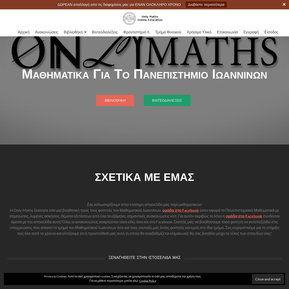 A complete backup of onlymaths.gr