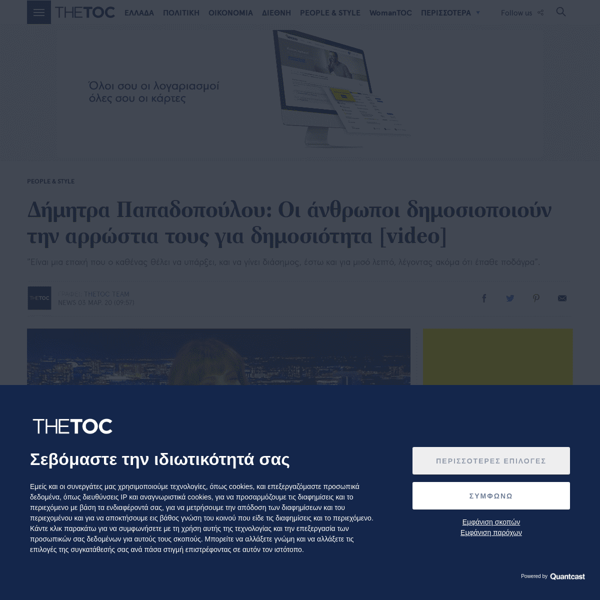 A complete backup of www.thetoc.gr/people-style/article/dimitra-papadopoulou-oi-anthropoi-dimosiopoioun-tin-arrostia-tous-gia-di