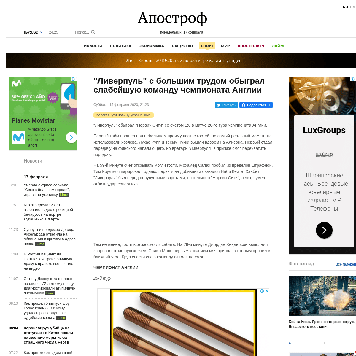 A complete backup of apostrophe.ua/news/sport/2020-02-15/liverpul-s-bolshim-trudom-obygral-slabejshuyu-komandu-chempionata-angli