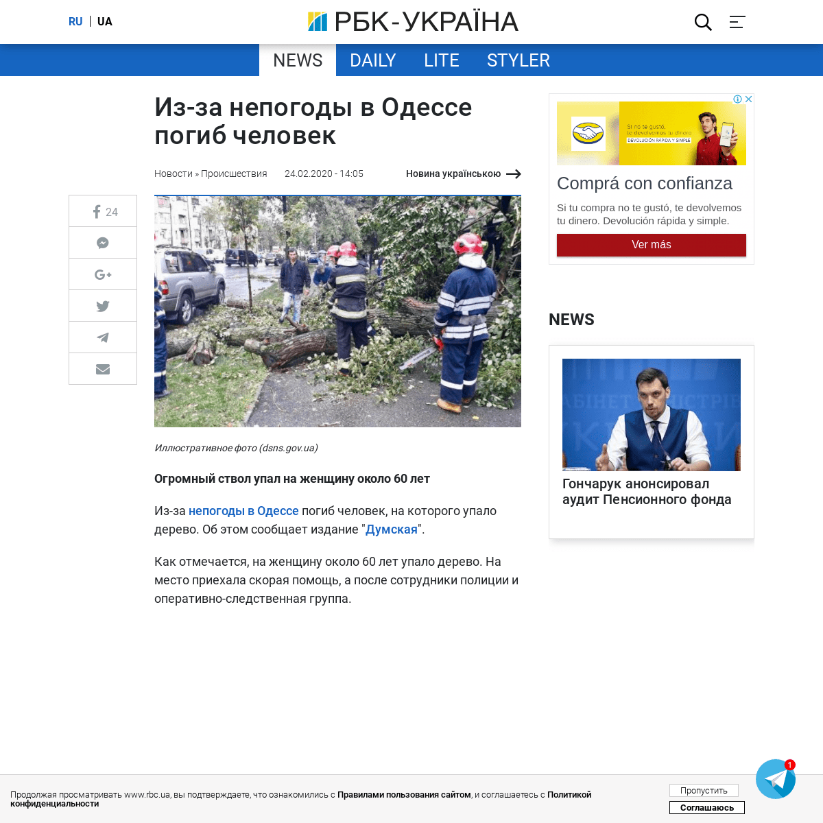 A complete backup of www.rbc.ua/rus/news/nepogody-odesse-pogib-chelovek-1582545927.html