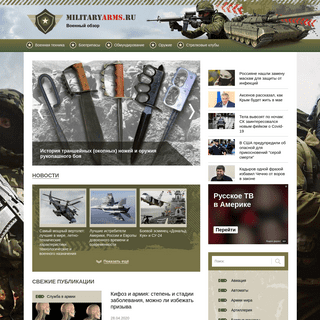 A complete backup of militaryarms.ru