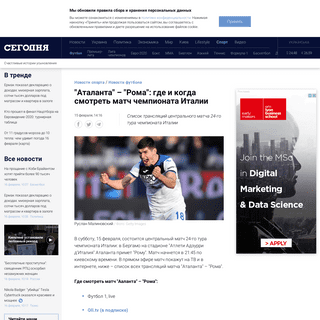 A complete backup of www.segodnya.ua/sport/football/atalanta-roma-onlayn-matcha-chempionata-italii-1402762.html