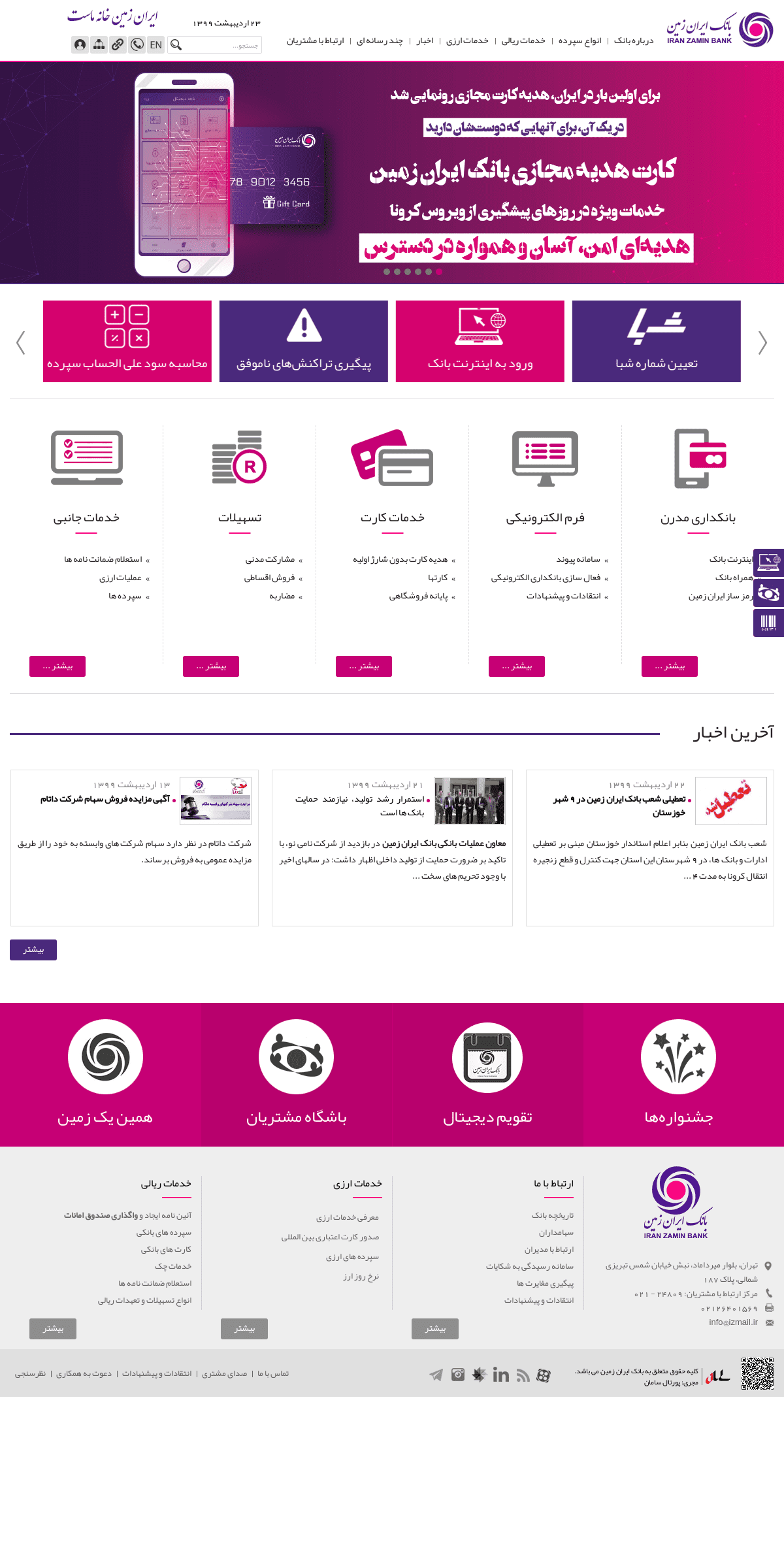 A complete backup of izbank.ir