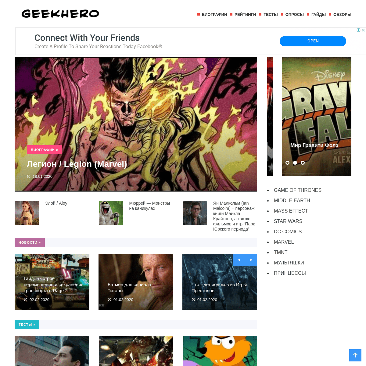 A complete backup of geekhero.ru