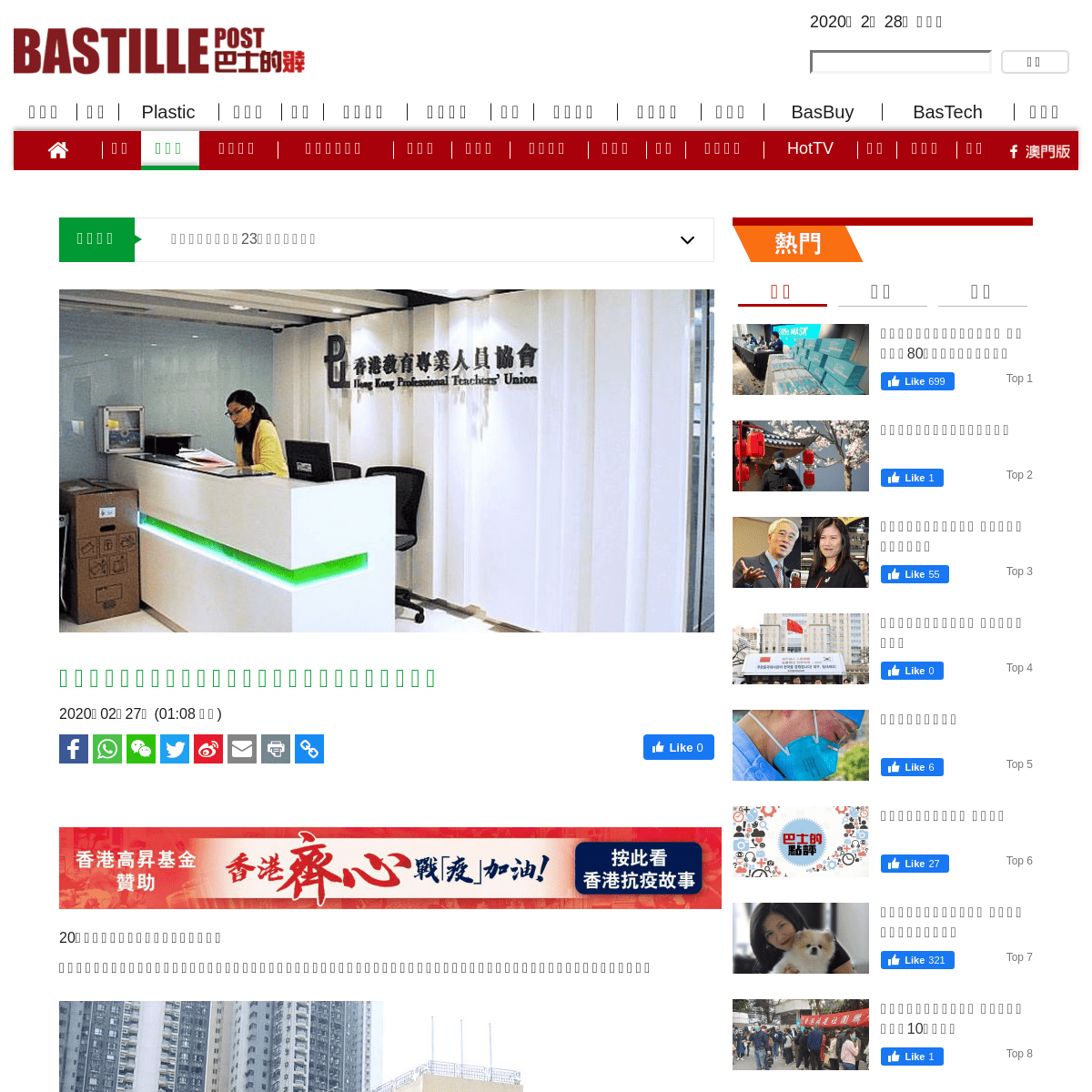 A complete backup of www.bastillepost.com/hongkong/article/5989040