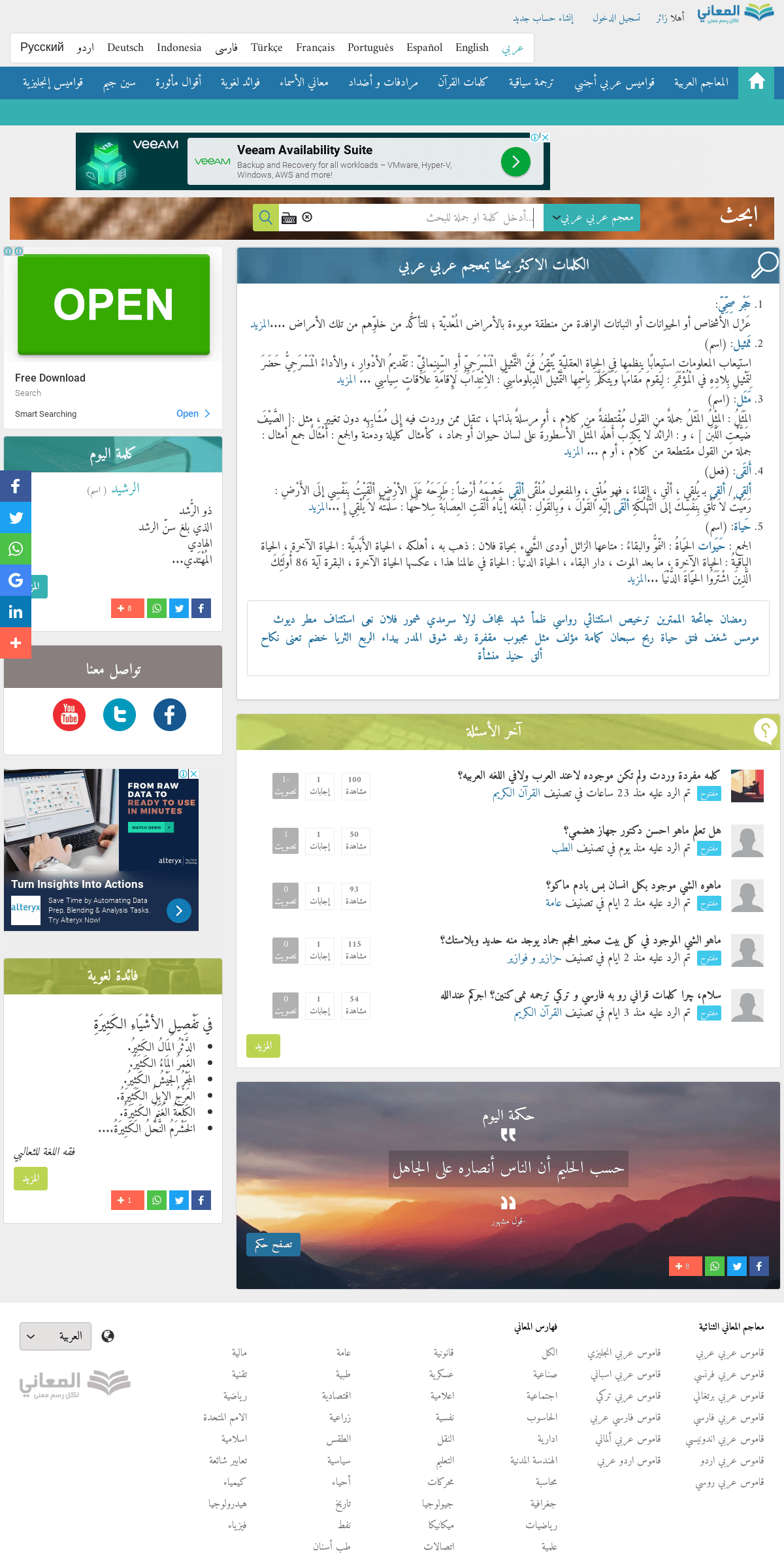 A complete backup of almaany.com