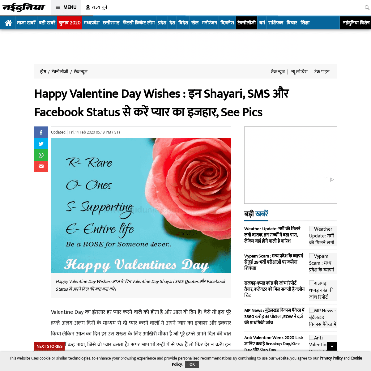 A complete backup of www.naidunia.com/technology/tech-happy-valentine-day-2020-wishes-shayari-images-quotes-facebook-and-whatsap