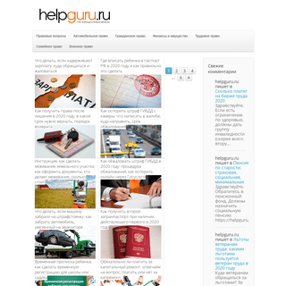 A complete backup of helpguru.ru