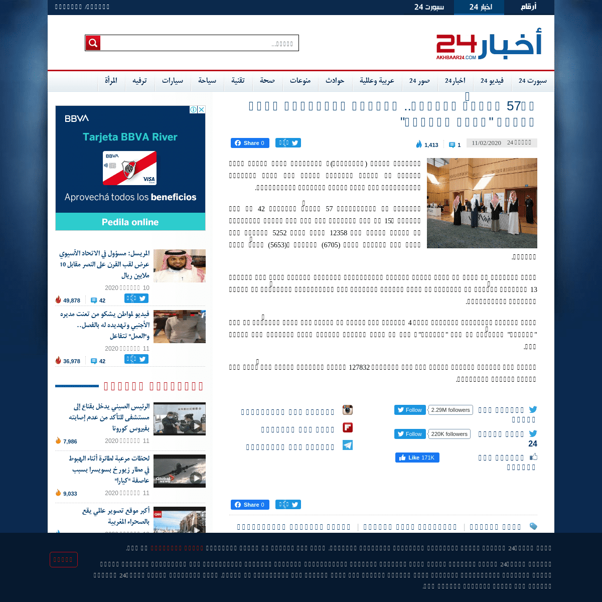 A complete backup of akhbaar24.argaam.com/article/detail/478934