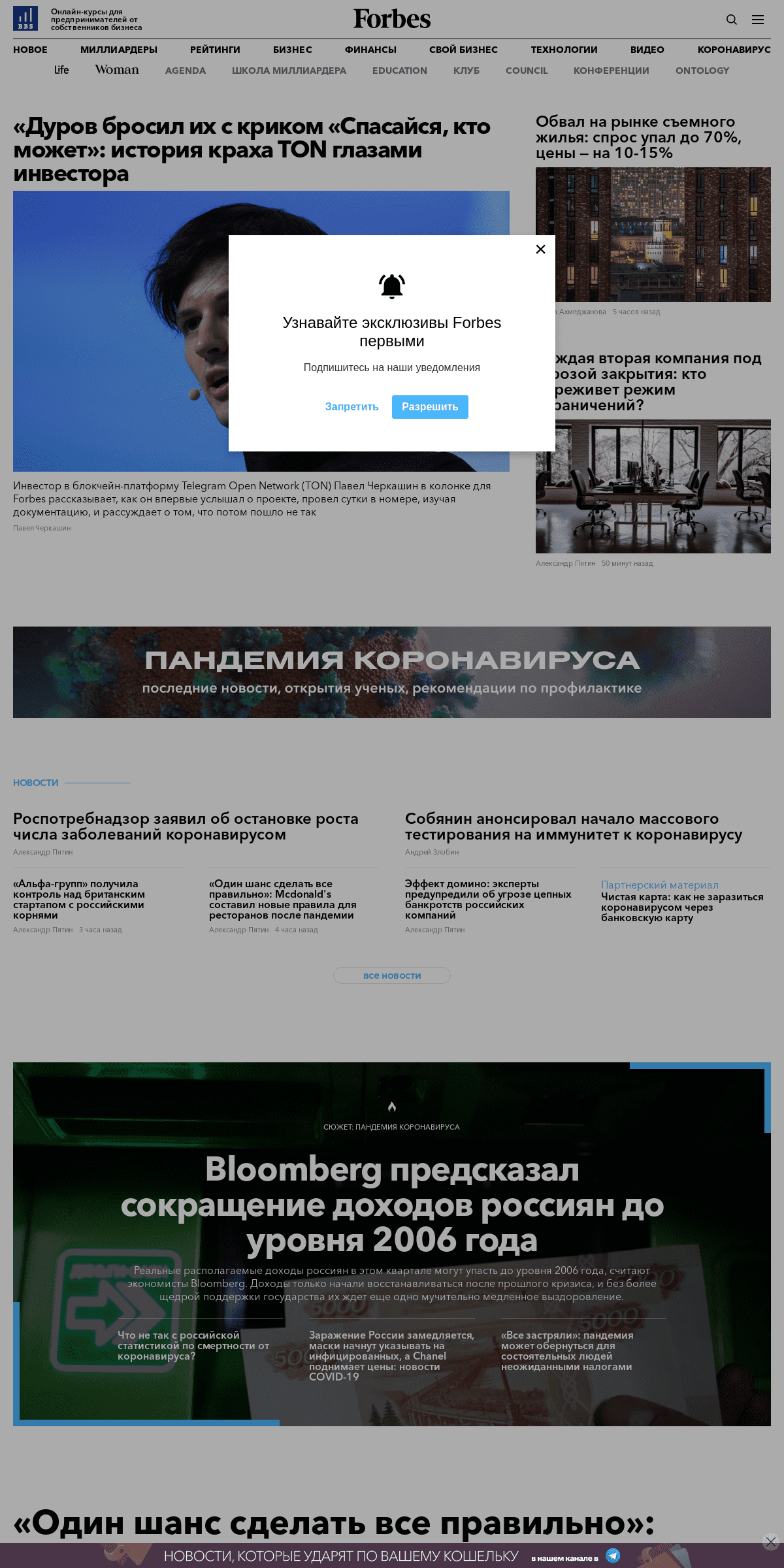 A complete backup of forbesrussia.ru