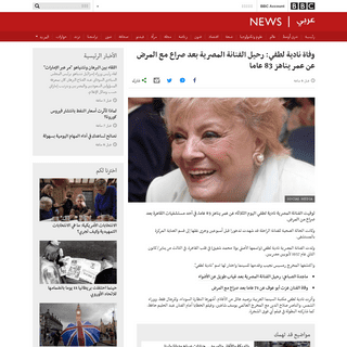 A complete backup of www.bbc.com/arabic/art-and-culture-51372760