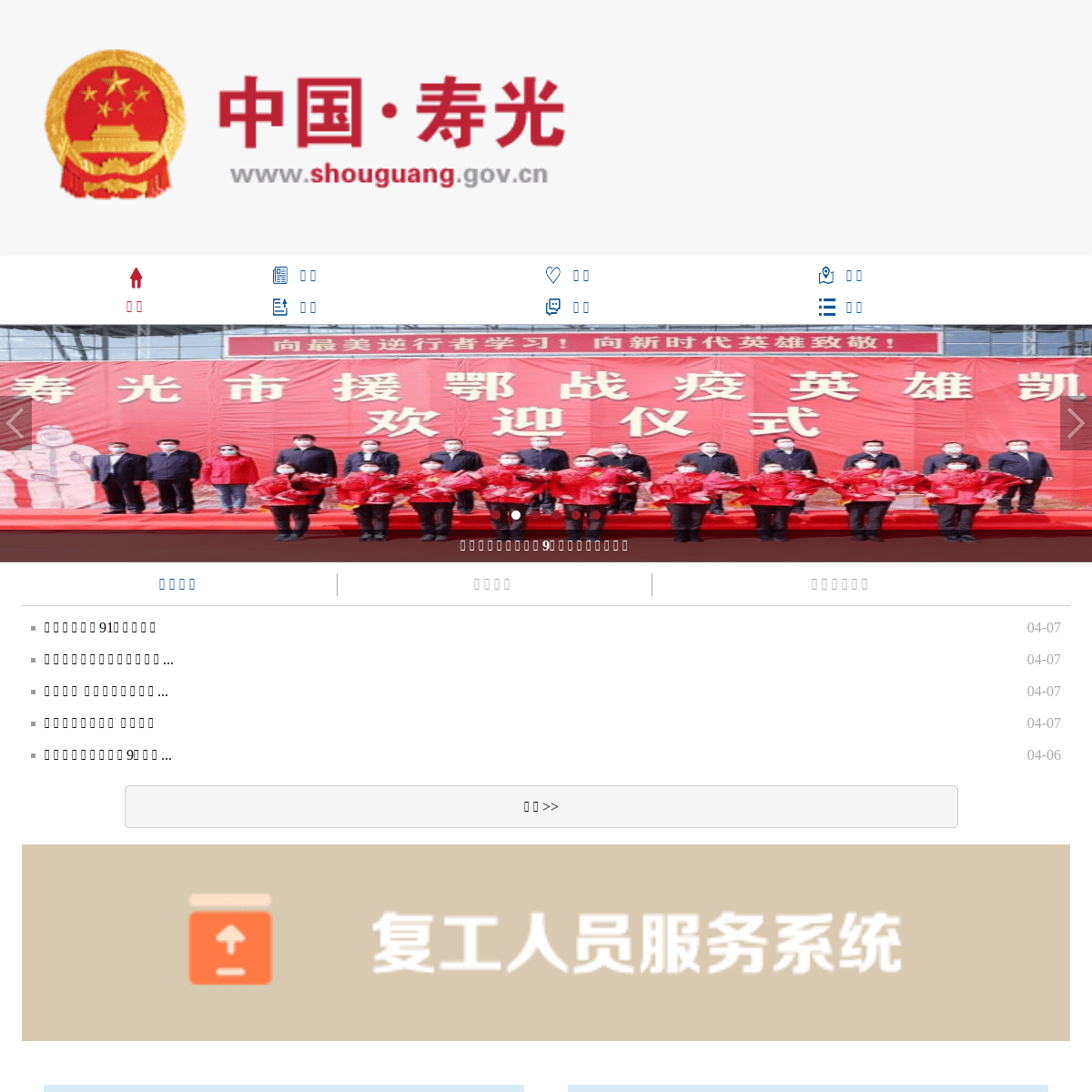 A complete backup of shouguang.gov.cn