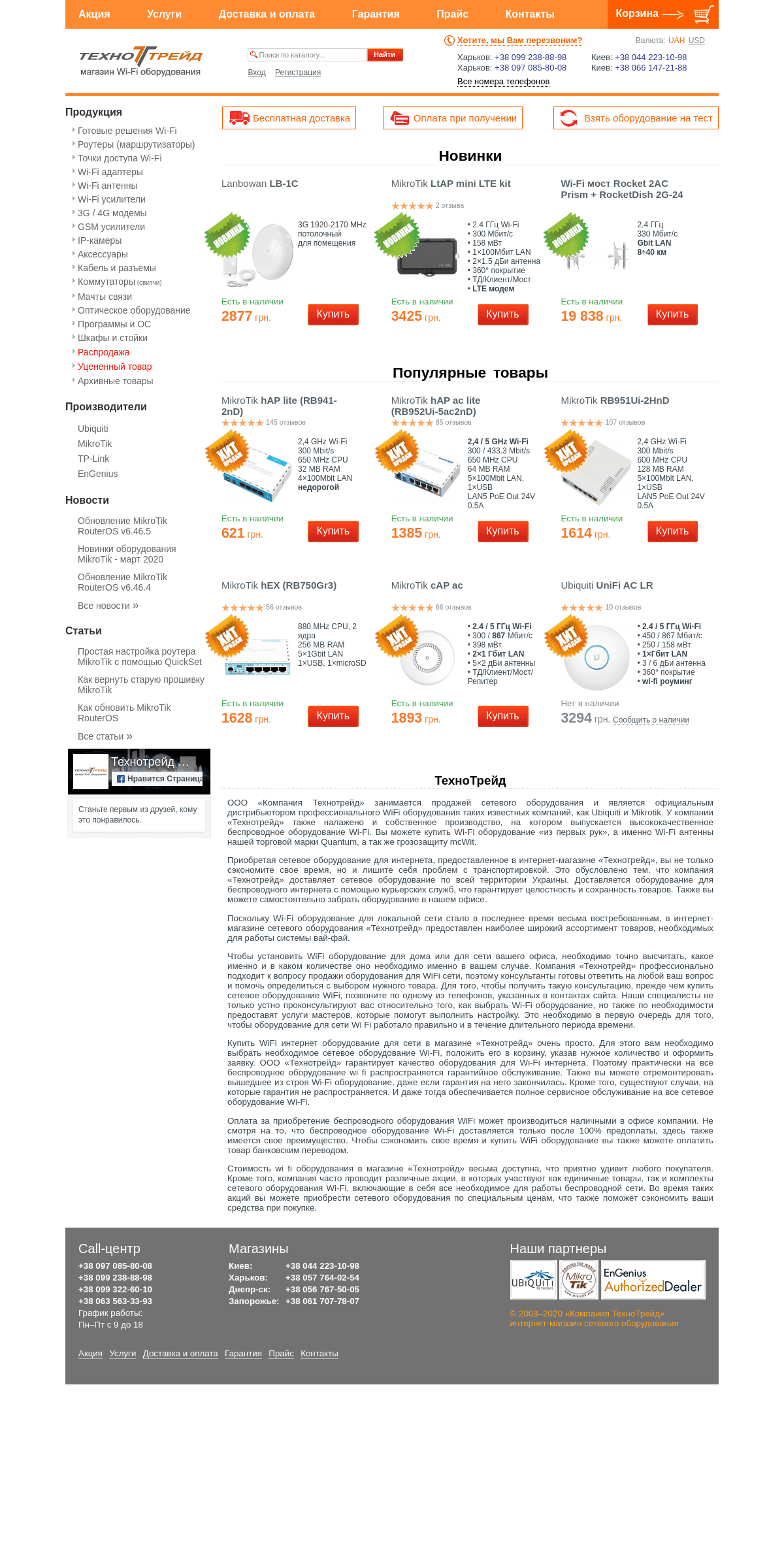 A complete backup of technotrade.com.ua