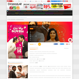 A complete backup of cinema.dinamalar.com/movie-review/2952/Oh-My-Kadavulae/