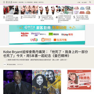 A complete backup of www.elle.com/tw/life/style/g31088232/kobe-bryant-books/