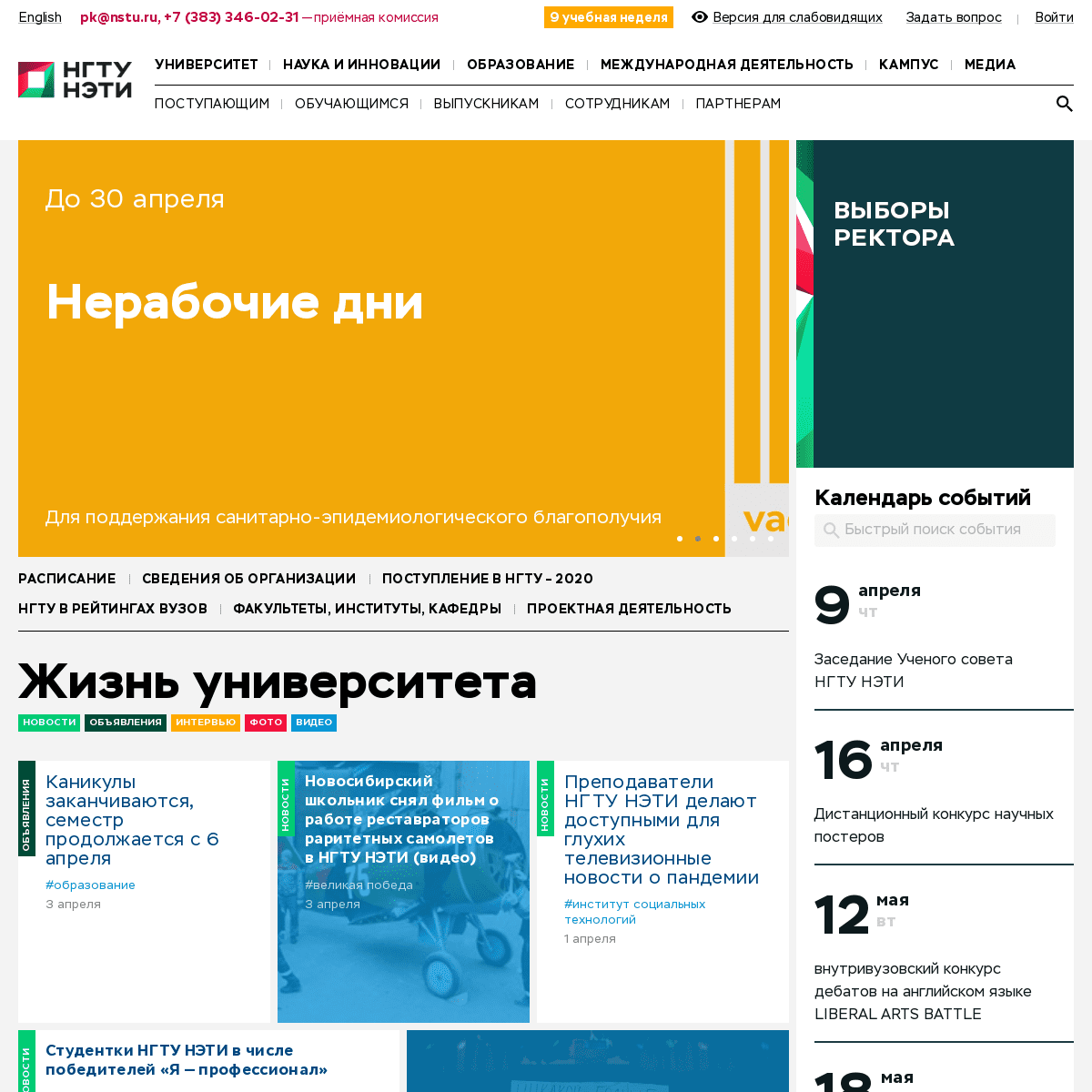 A complete backup of nstu.ru