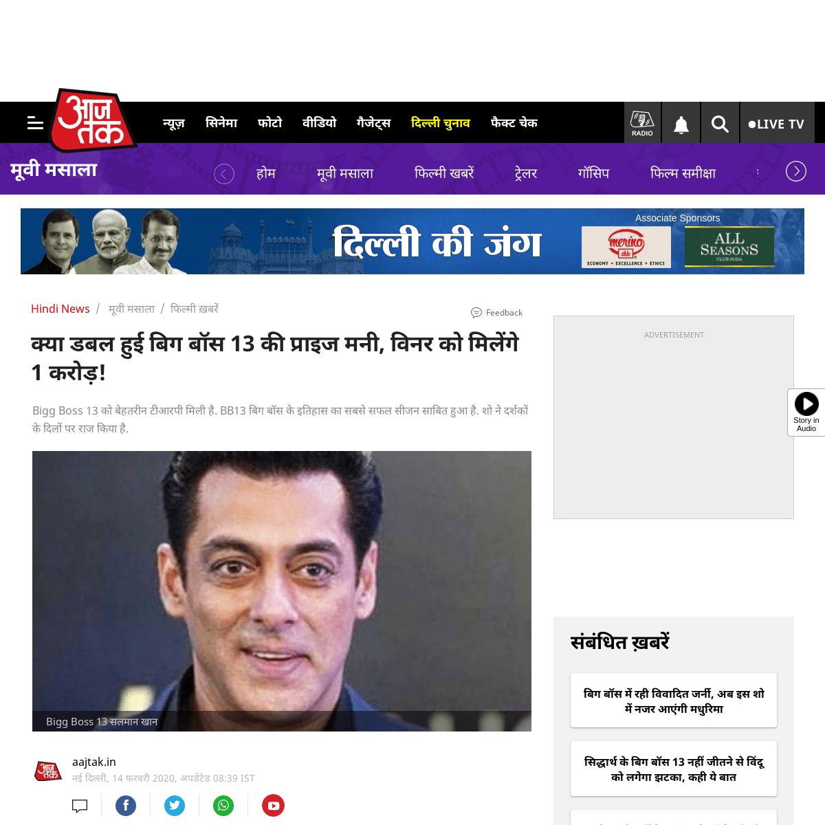 A complete backup of aajtak.intoday.in/story/bigg-boss-13-prize-money-has-doubled-winner-will-get-1-crore-rupee-salman-khan-tmov