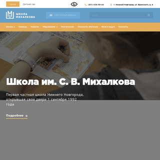A complete backup of mikhalkovschool.ru