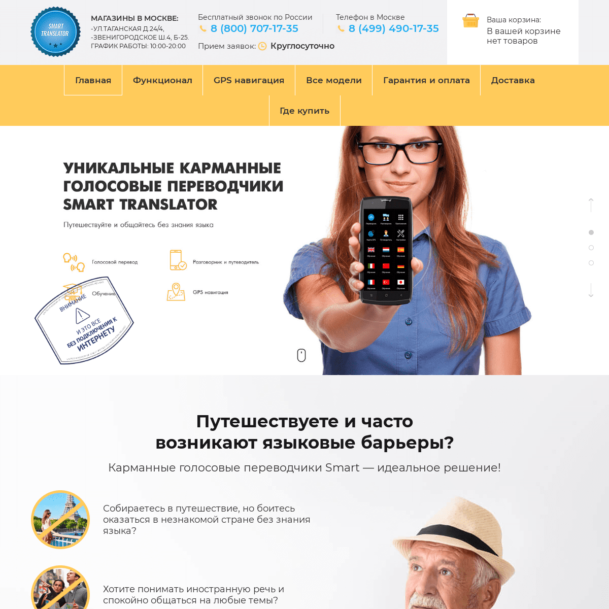 A complete backup of smarttranslator.ru
