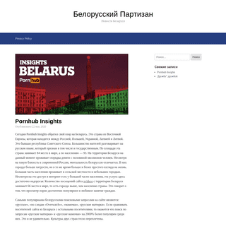 A complete backup of belaruspartisan.org