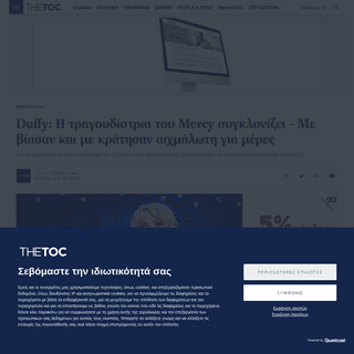 A complete backup of www.thetoc.gr/people-style/article/duffy-h-tragoudistria-tou-mercy-sugklonizei---me-biasan-kai-me-kratisan-