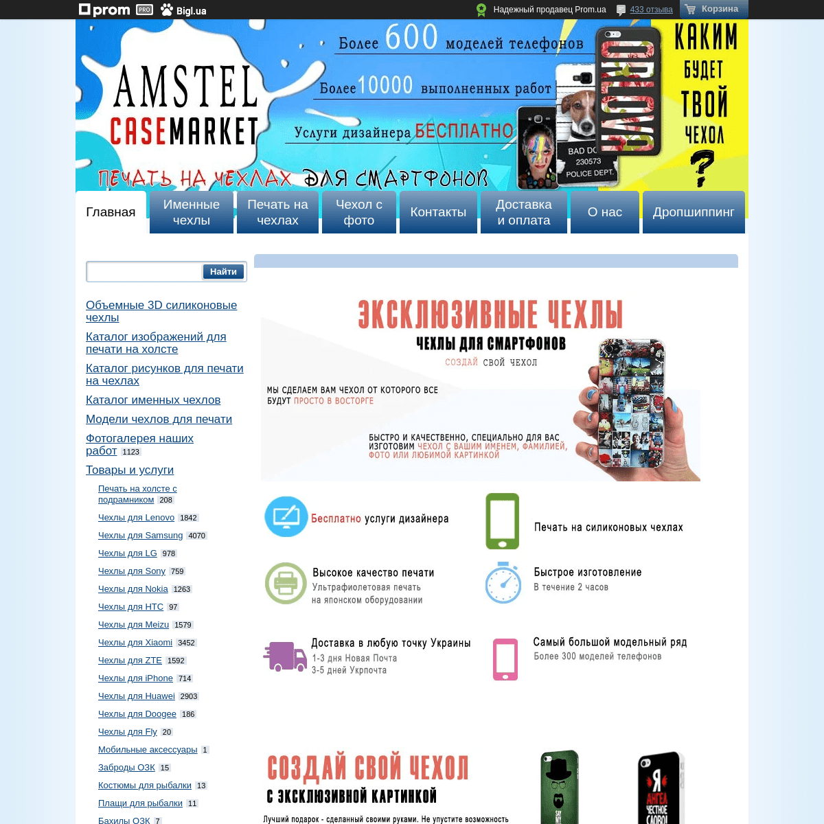 A complete backup of amstel.com.ua
