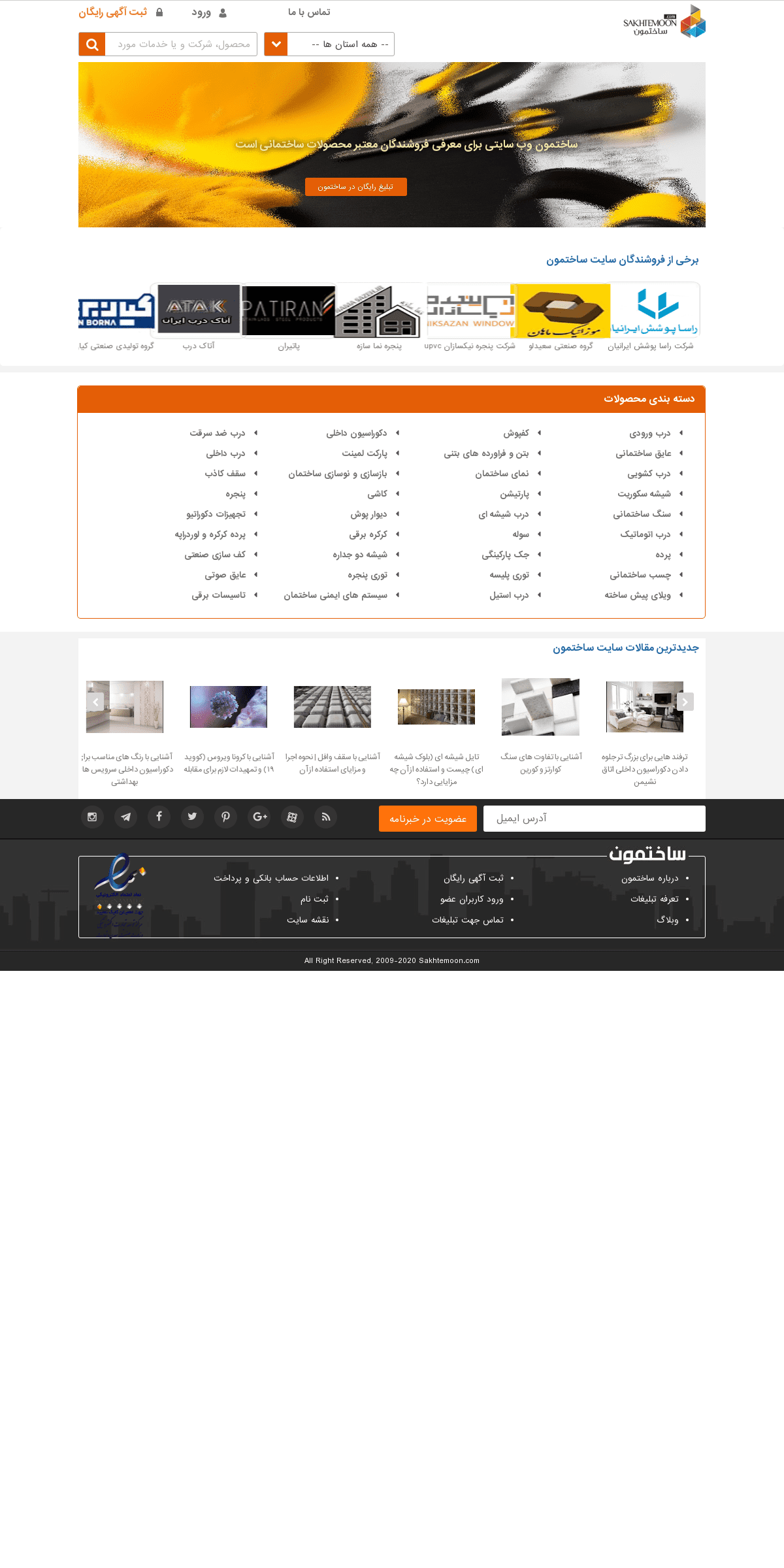 A complete backup of sakhtemoon.com