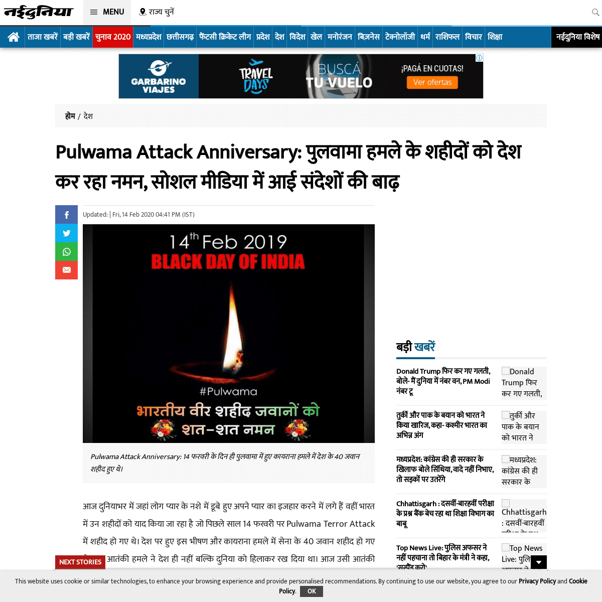 A complete backup of www.naidunia.com/national-pulwama-attack-anniversary-nation-remembers-martyrs-of-pulwama-attack-twitter-flo