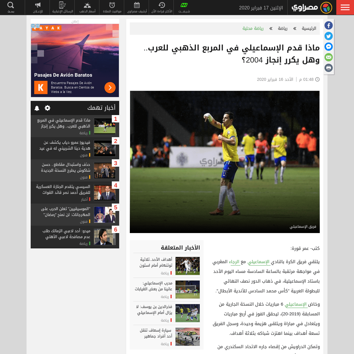 A complete backup of www.masrawy.com/sports/sports_news/details/2020/2/16/1725301/%D9%85%D8%A7%D8%B0%D8%A7-%D9%82%D8%AF%D9%85-%D