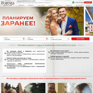 A complete backup of foresta.ru