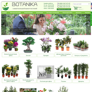A complete backup of botanika.com.ua