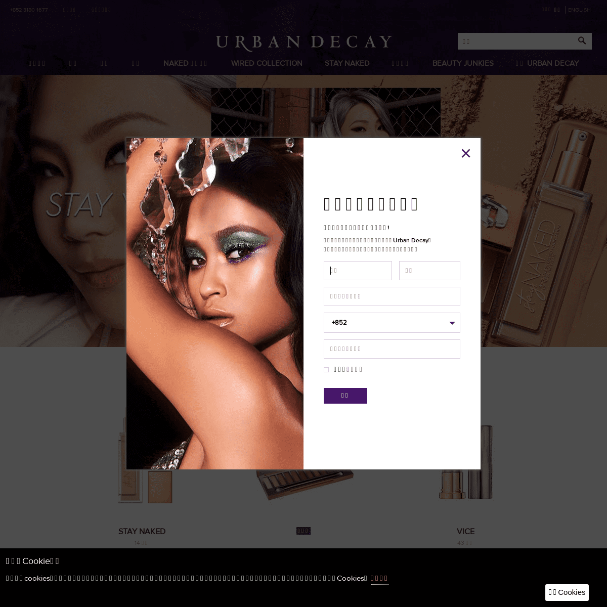 A complete backup of urbandecay.com.hk