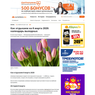 A complete backup of altapress.ru/zhizn/story/kak-otdihaem-na-marta-kalendar-vihodnih-262909