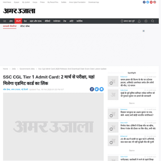 A complete backup of www.amarujala.com/jobs/government-jobs/ssc-cgl-admit-card-2020-release-and-download-date-exam-date-latest-u