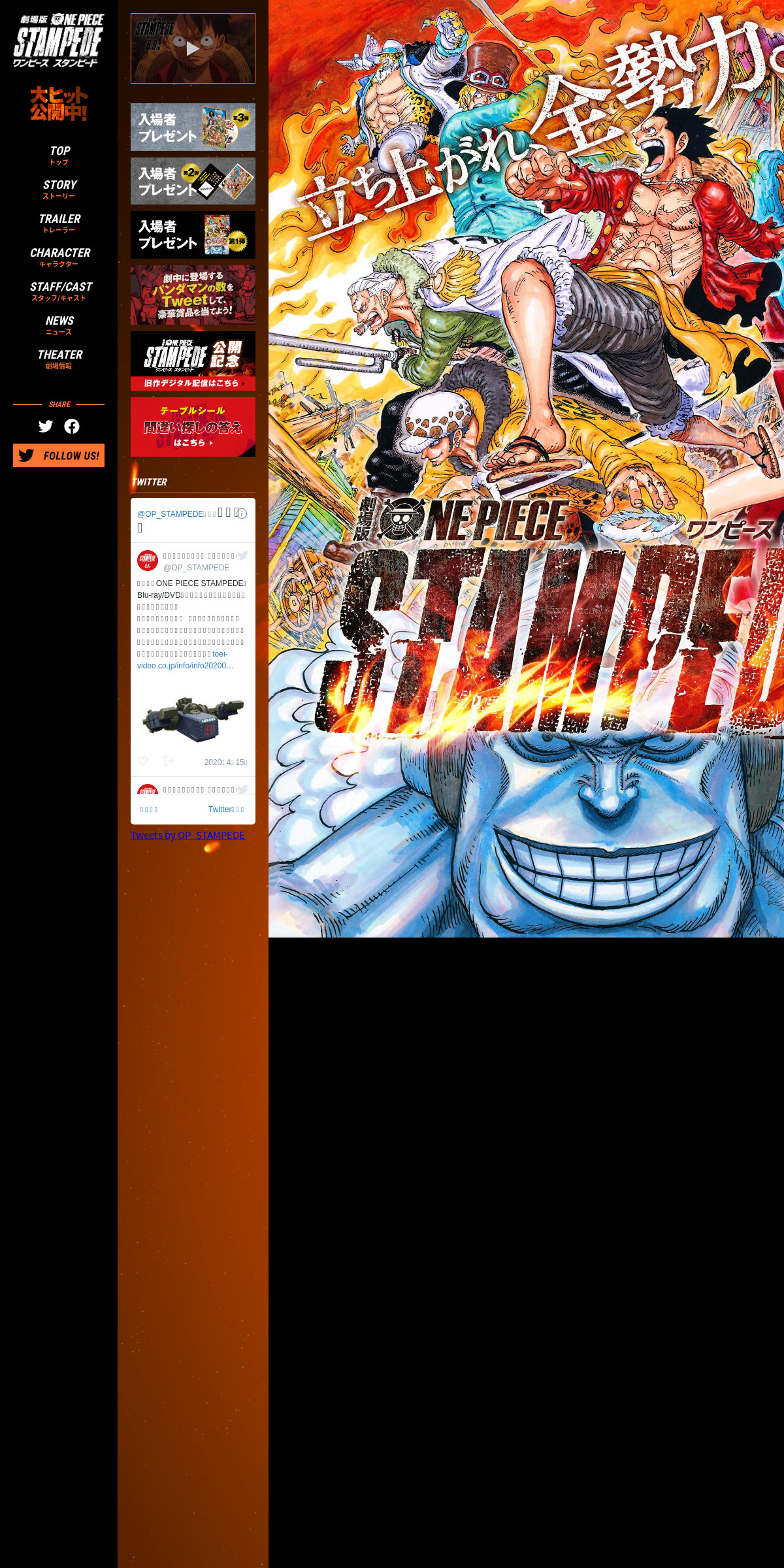 A complete backup of onepiece-movie.jp