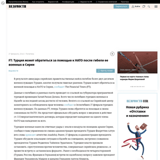 A complete backup of www.vedomosti.ru/politics/news/2020/02/28/824054-turtsiya