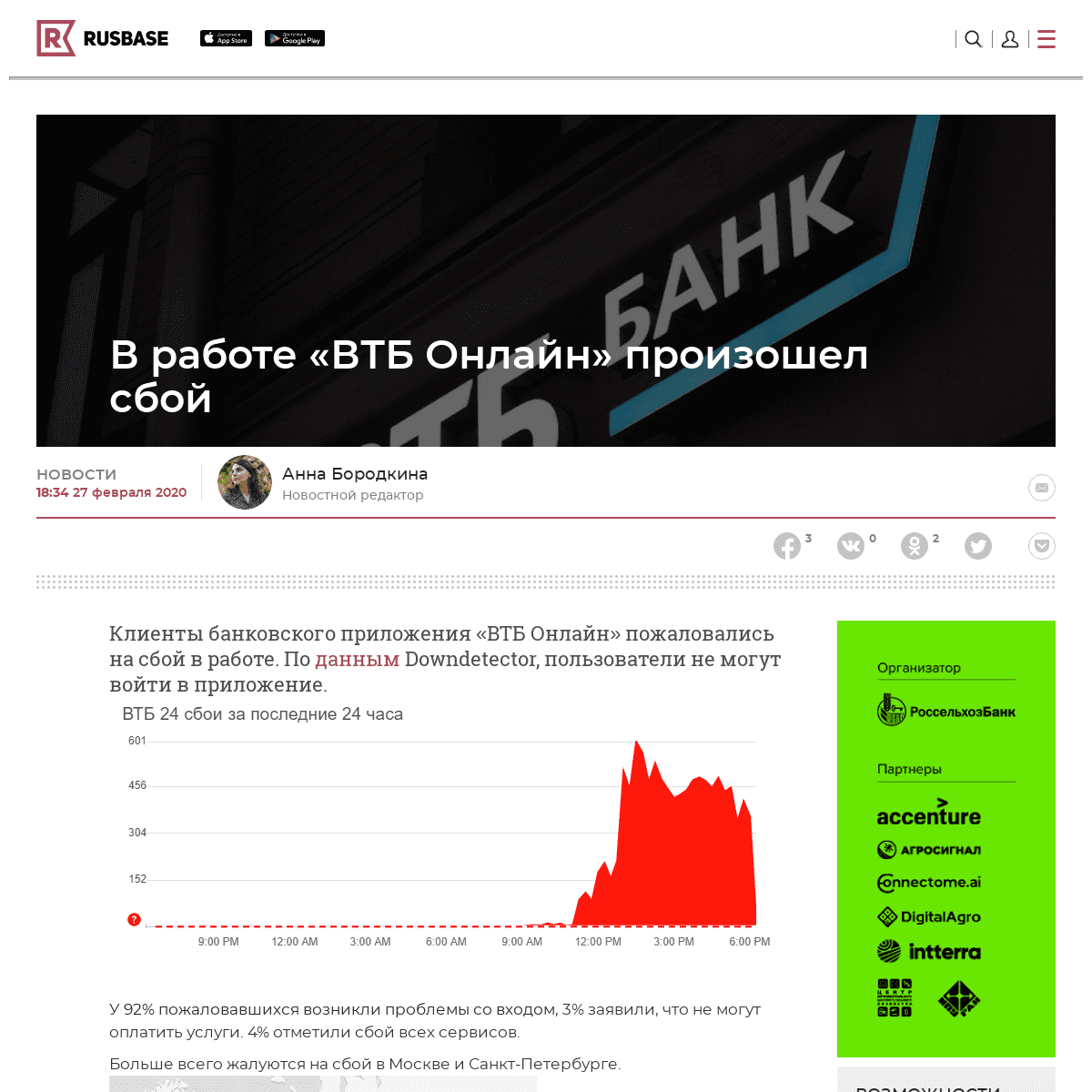 A complete backup of rb.ru/news/vtb-onlajn-sboj/