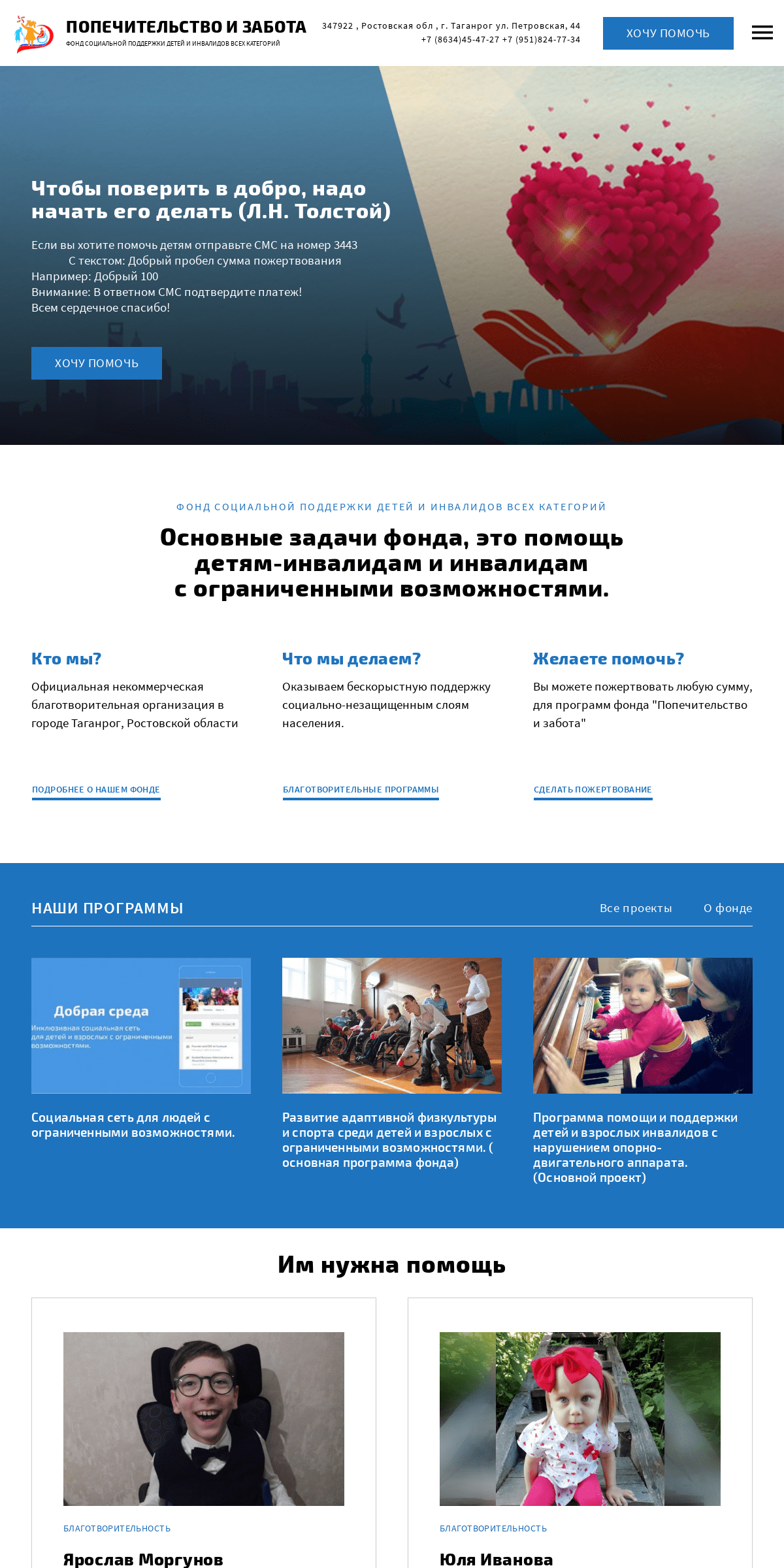 A complete backup of popechitelstvo-zabota.ru