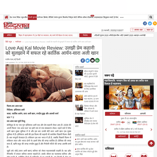 A complete backup of www.livehindustan.com/entertainment/story-love-aaj-kal-review-karthik-aryan-sara-ali-khan-love-aaj-kal-hind