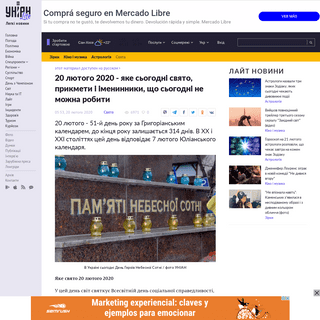 A complete backup of www.unian.ua/lite/holidays/10881500-20-lyutogo-2020-yake-sogodni-svyato-prikmeti-i-imeninniki-shcho-sogodni