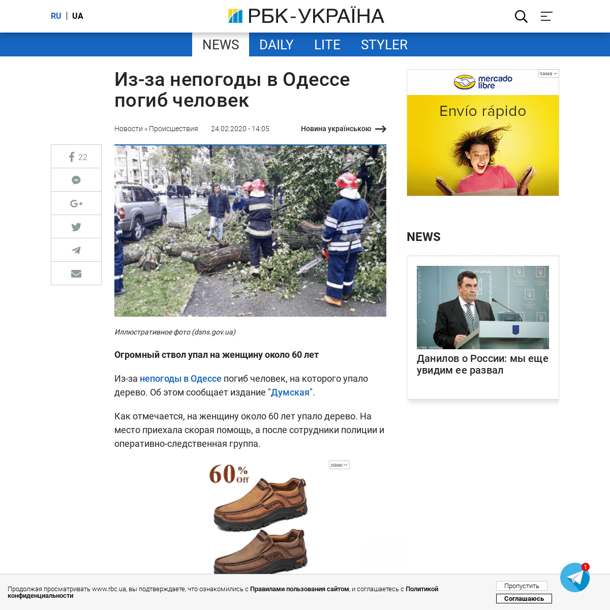 A complete backup of www.rbc.ua/rus/news/nepogody-odesse-pogib-chelovek-1582545927.html