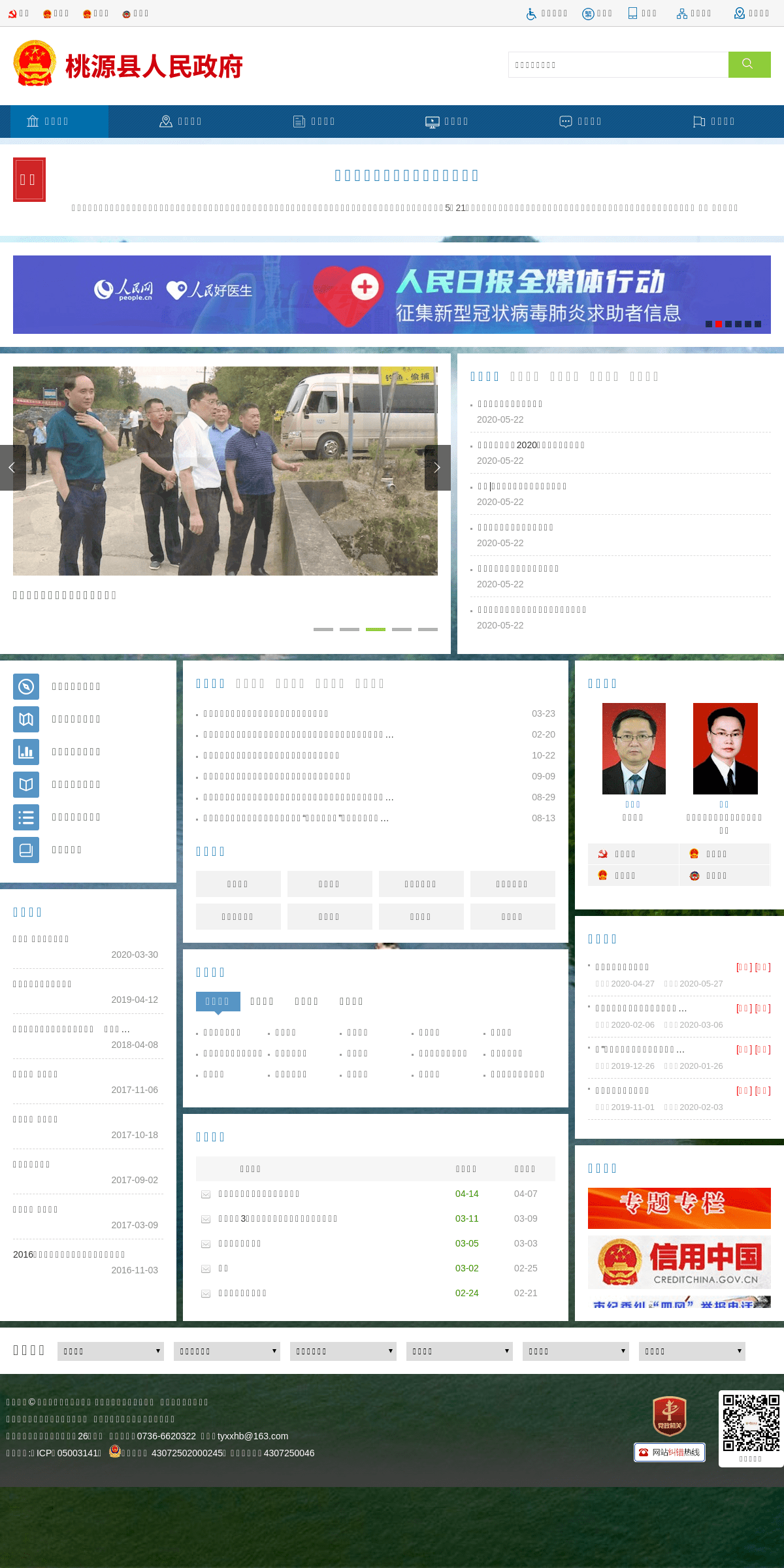 A complete backup of taoyuan.gov.cn