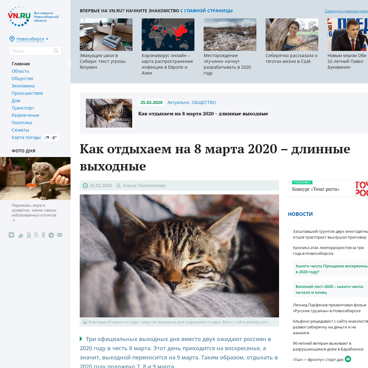 A complete backup of vn.ru/news-kak-otdykhaem-na-8-marta-2020-dlinnye-vykhodnye/