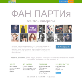 A complete backup of fanparty.ru